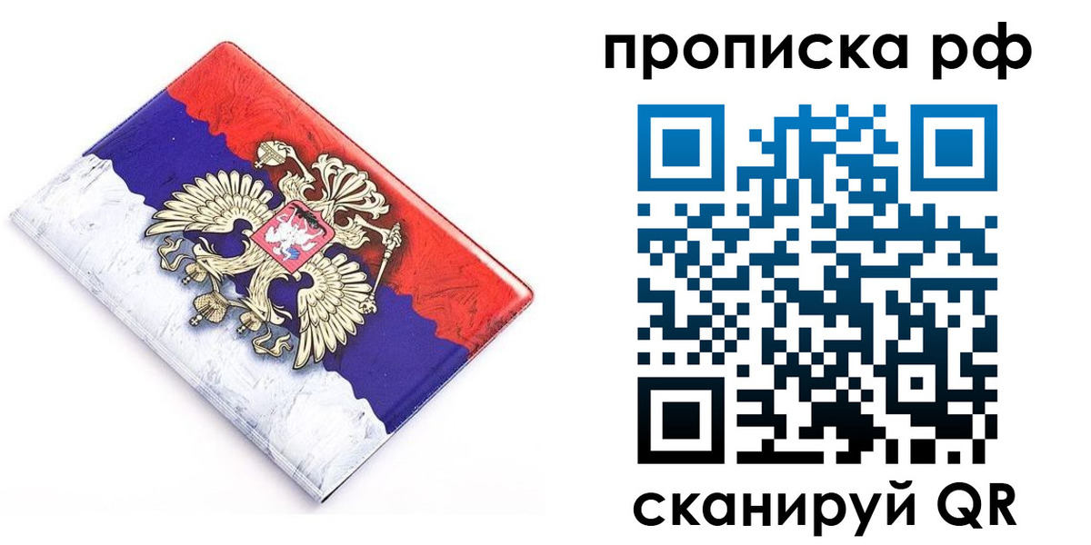 временная регистрация купить в Кирове